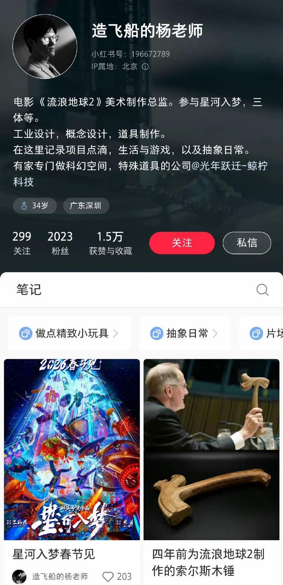 电影《星河入梦》的美术指导跟《流浪地球2》和《三体》同一个诶，视觉盛宴[憨笑] 