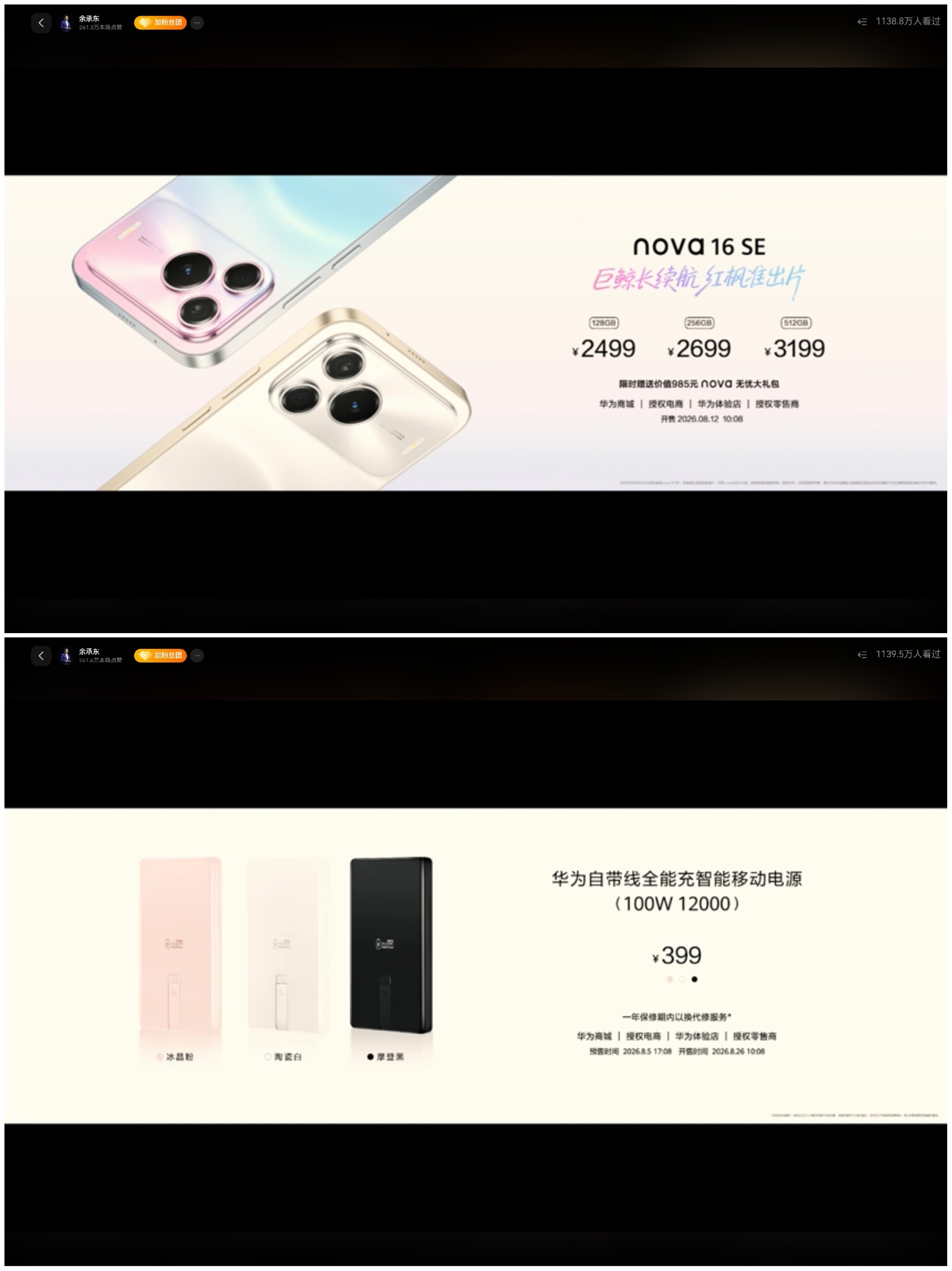 华为发布会 华为新品价格如下 ~ 