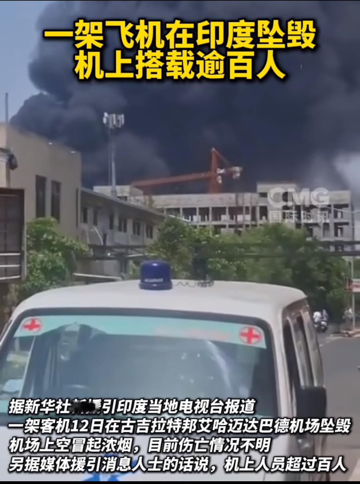 一架飞机在印度坠毁又是大型空难[傻眼][傻眼][傻眼] ​​​