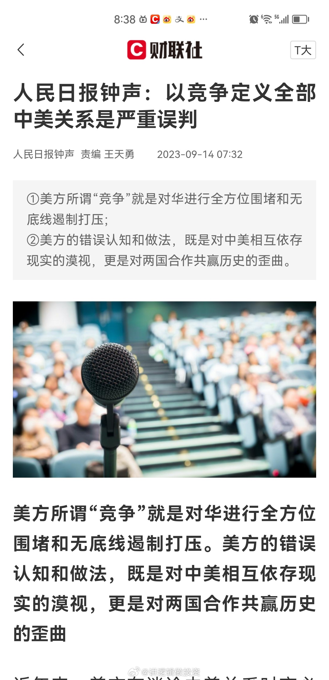 人民日报钟声：以竞争定义全部中美关系是严重误判 ​​​
