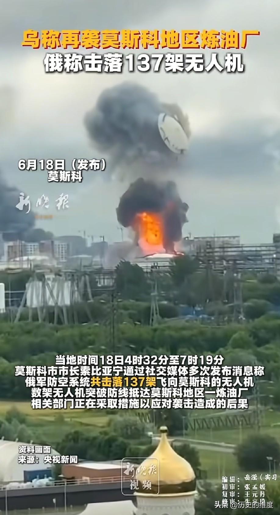 莫斯科被袭多组画面，开始不停曝光出来，其炼油厂的油罐顶部盖子，被无人机千里开瓶，