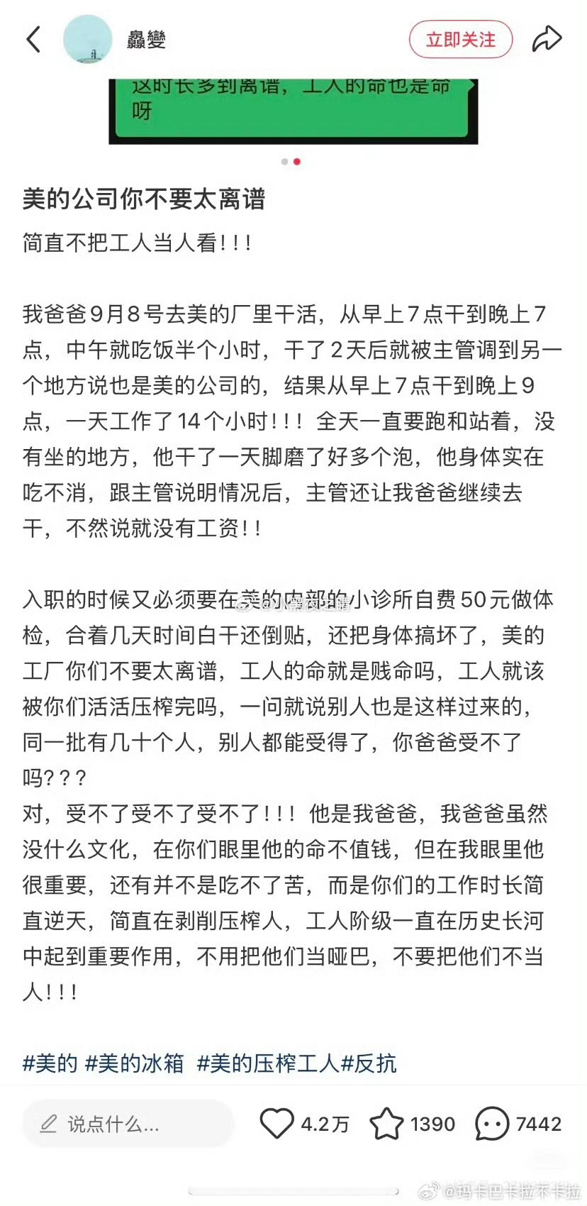 现在资本家剥削都这么残酷吗？美的你也是个大厂  咩想到还搞这一套啊 ​​​
