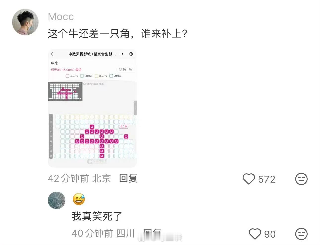 这一届年轻人真的进入了大抽象时代… 影评人看牛来30分钟走人 牛来票房破10万