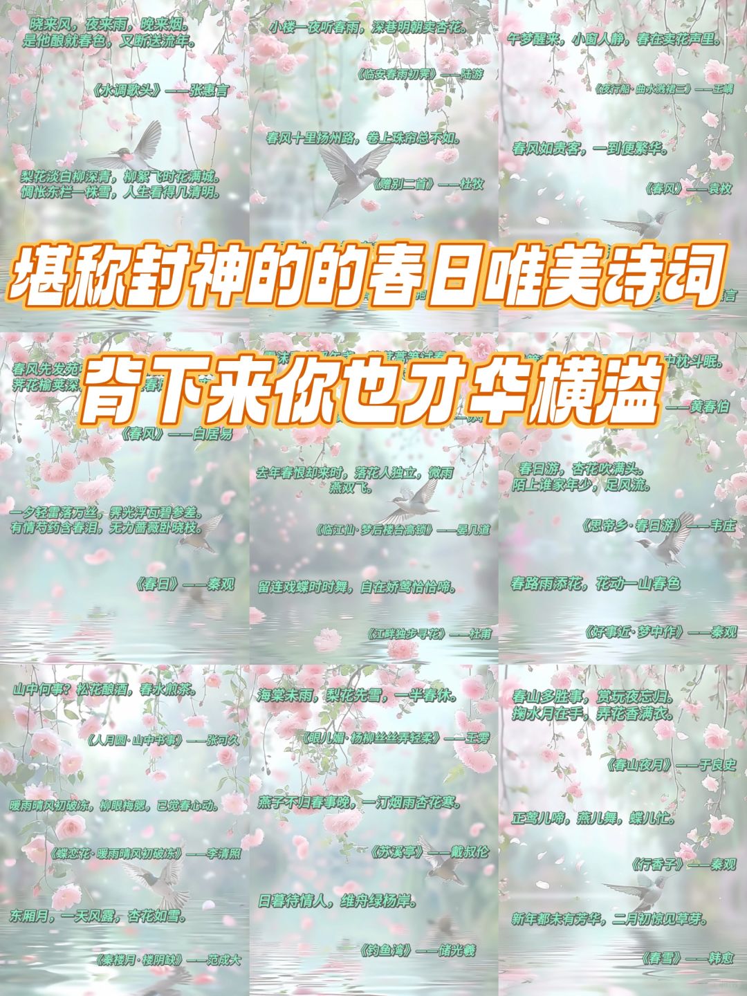 美到爆的春日封神诗词✨背下来你也才华横溢