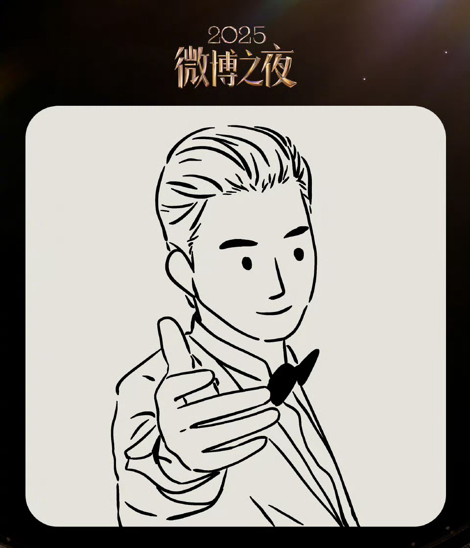 微博之夜终极阵容官宣，能认出来几个🎤 