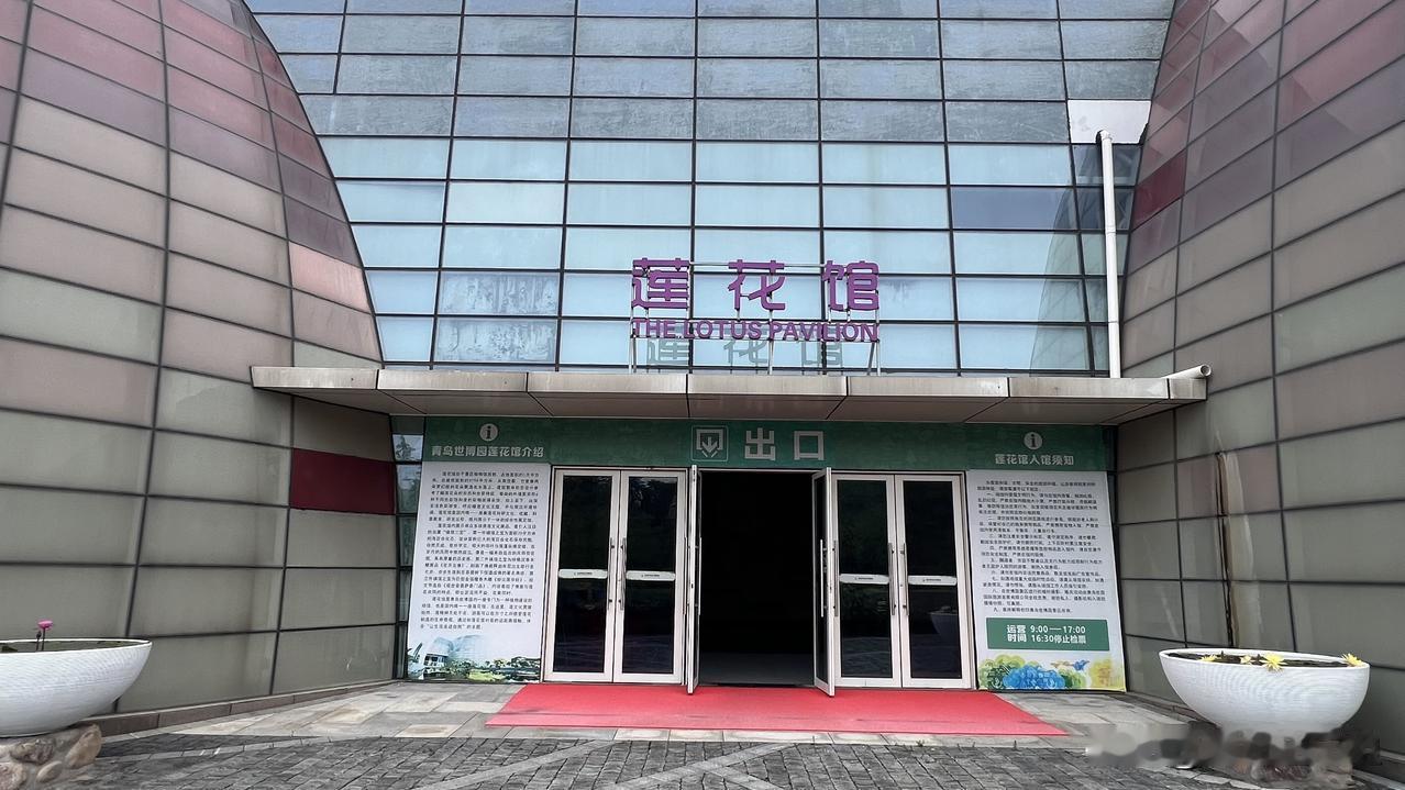 青岛世博园区，自2026年四月起，又有新的发展变化，原莲花馆和草钢园，升级为莲华