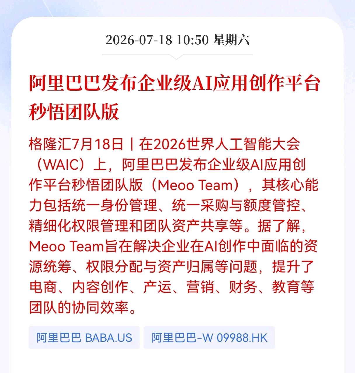 好消息！重大好消息！
阿里巴巴发布Al新产品！
阿里巴巴发布企业级AI应用创作平