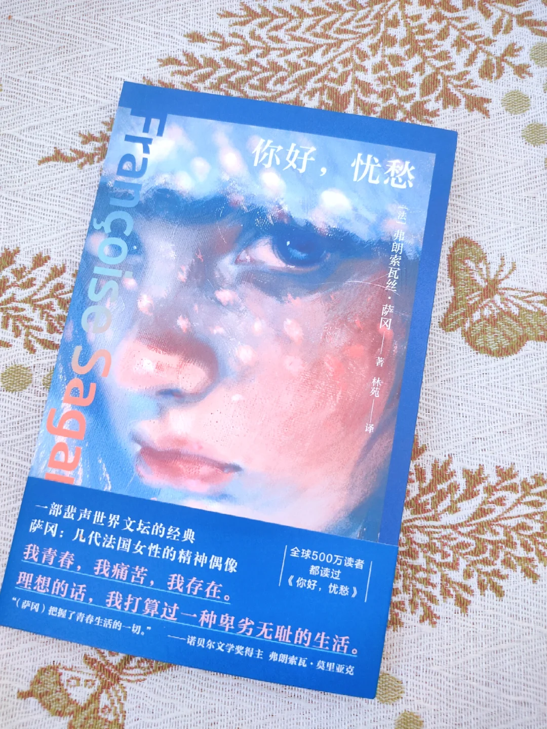 萨冈｜人可以有厌倦的天性