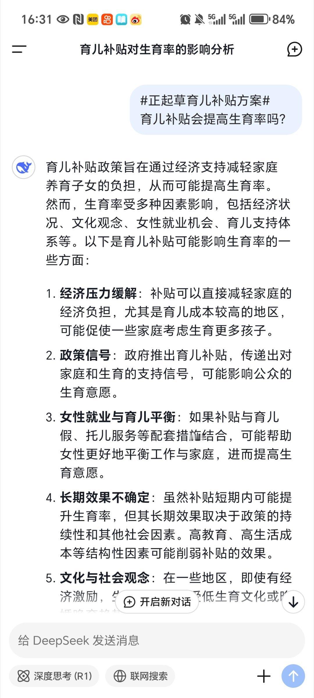 AI兴趣创作计划正起草育儿补贴方案育儿补贴可能对生育率产生积极影响，但其效果取决