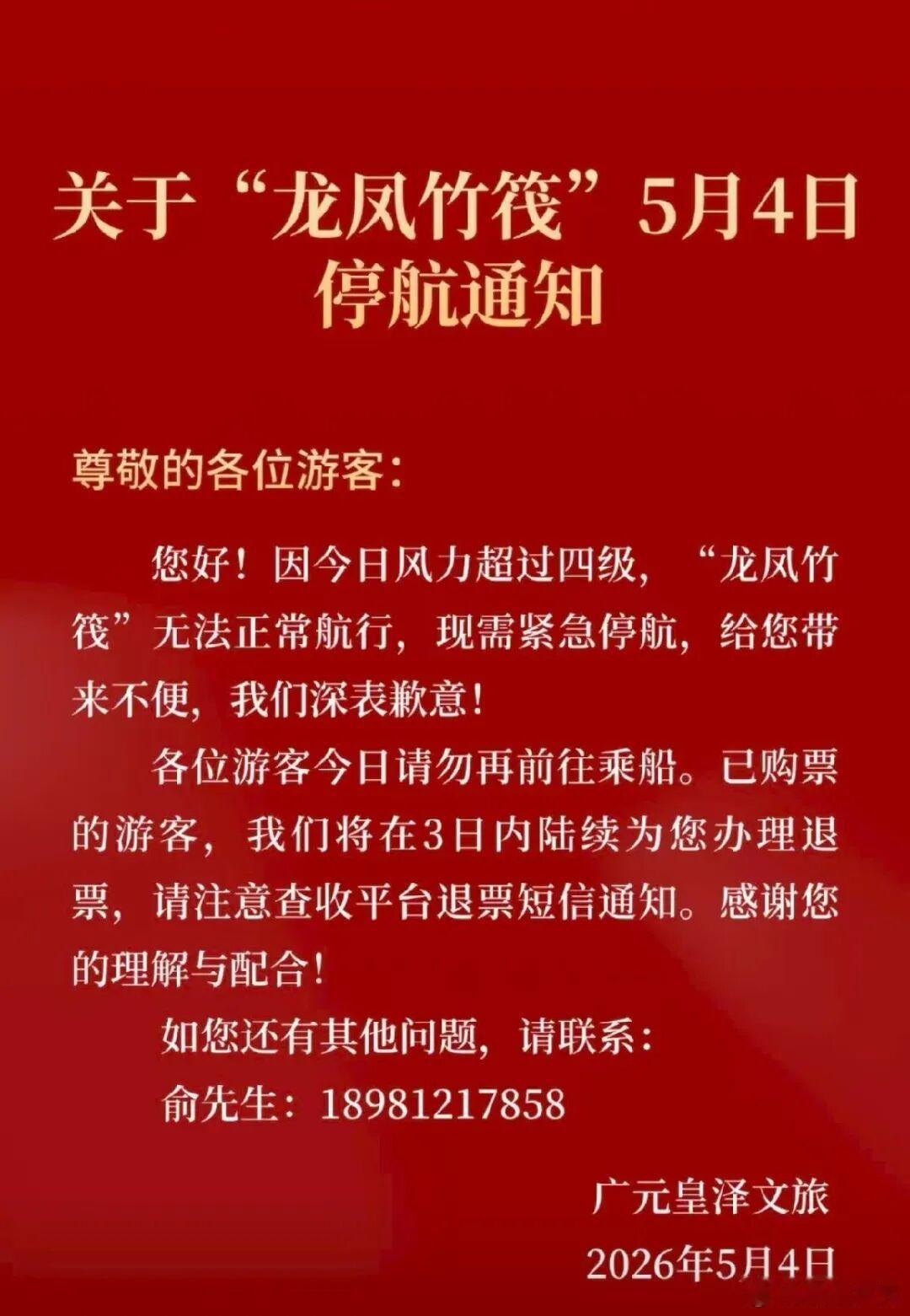 广元大风超过四级一游船项目被迫停航 