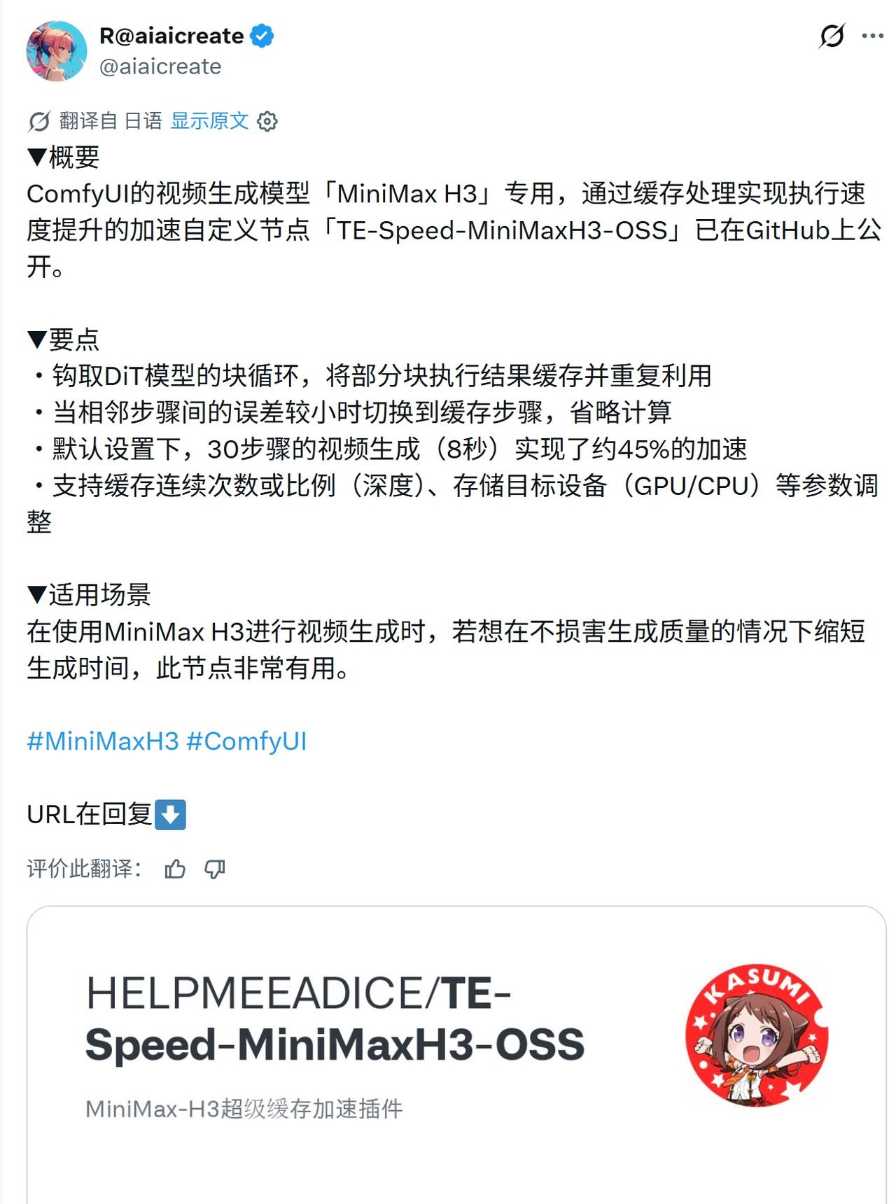 ▼概要
ComfyUI的视频生成模型「MiniMax H3」专用，通过缓存处理实