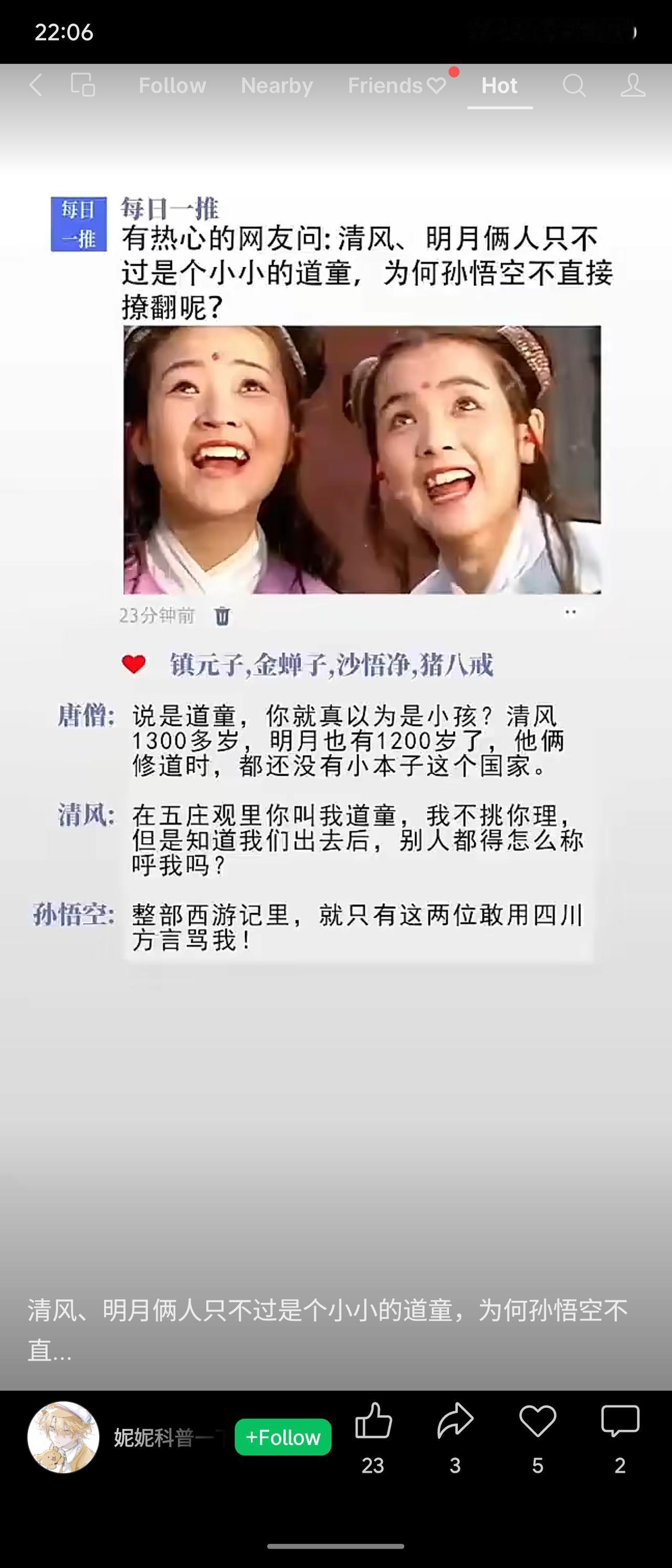 网友问孙悟空为何不直接放倒道童清风、明月。评论解释：清风1300多岁，明月120
