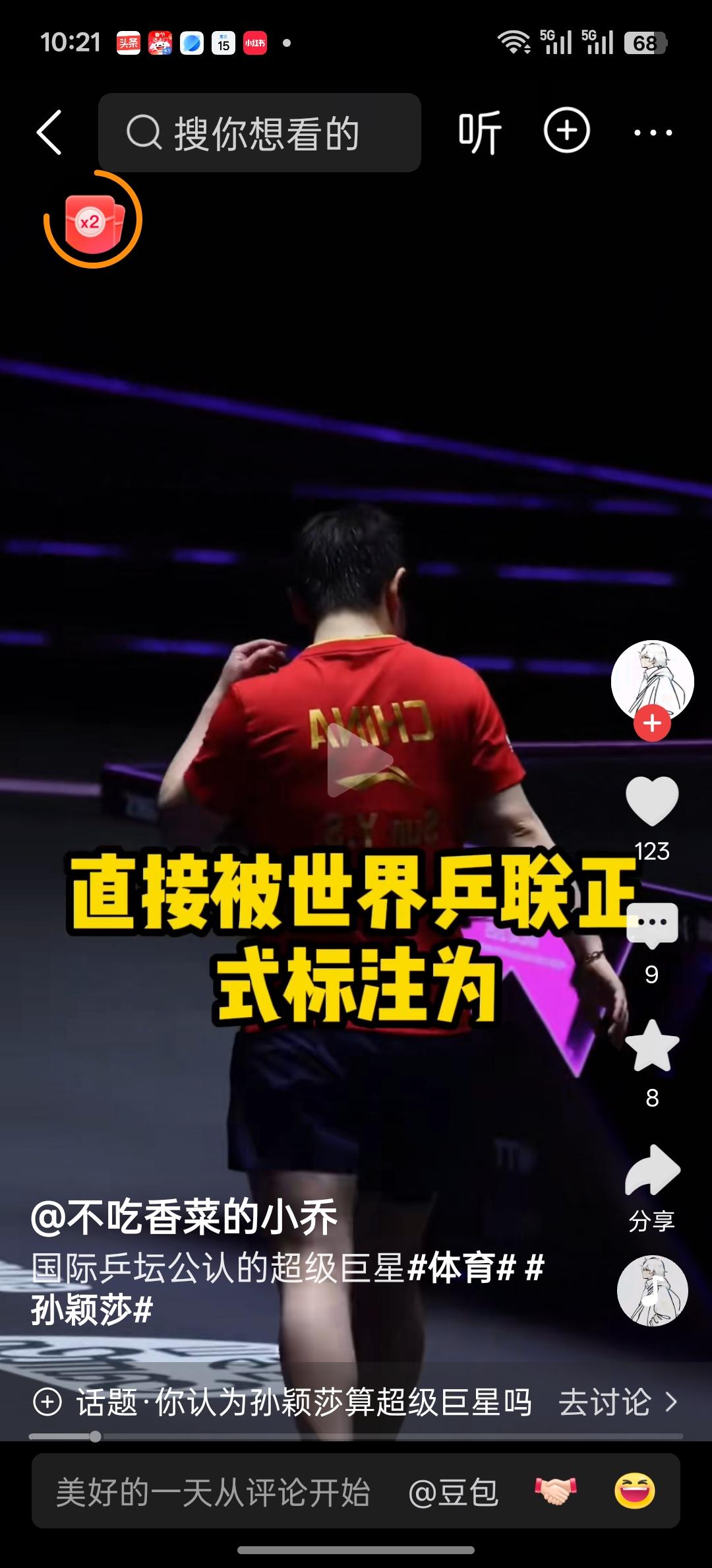 孙颖莎日前国乒选手孙颖莎被世界乒联标注为“超级巨星”引起了亿万关注国乒关注孙颖莎