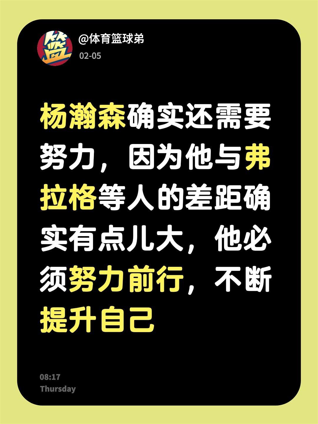 杨瀚森仍需努力，争取登陆新秀榜，强势爆发。我评论了 的作品： 杨瀚森确...