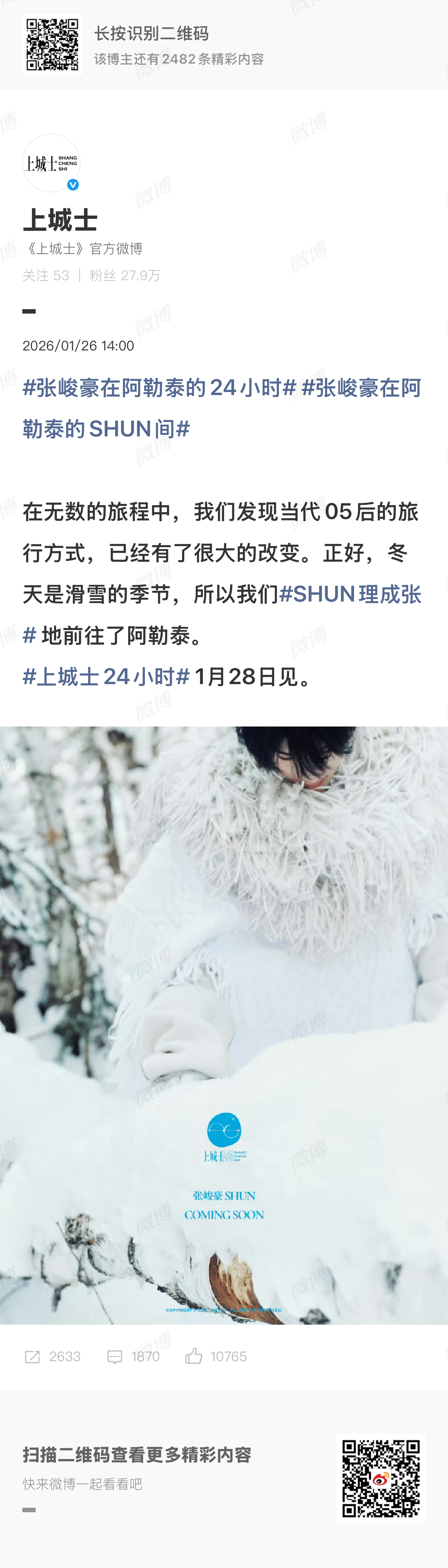 张峻豪在阿勒泰的24小时张峻豪在阿勒泰的SHUN间 张峻豪上城市封面，在阿勒泰拍