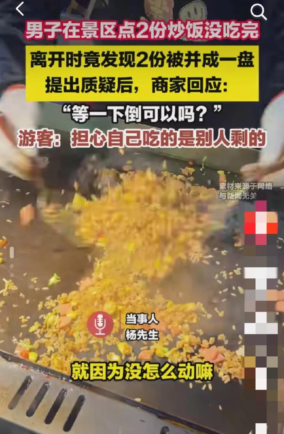 炸锅了！小伙一行四人来到饭店吃饭，点了2份炒面2盘炒饭。结账后，小伙发现剩一点的