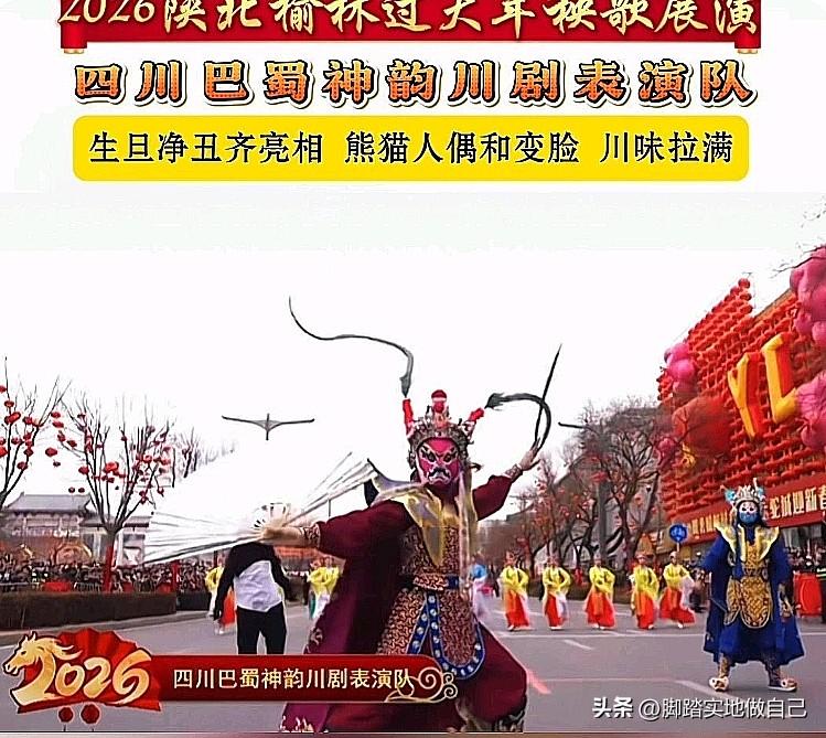绝了！川剧遇上秧歌，熊猫助阵社火，年味直接拉满🔥
 
谁懂啊！四川巴蜀神韵川剧