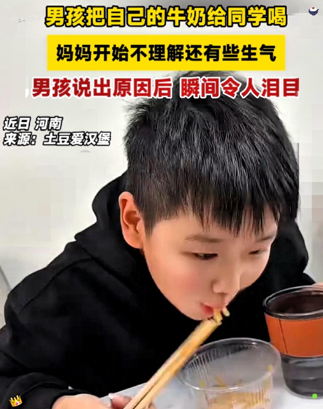 刷到这个视频时，心里瞬间被暖化了！

男孩每天都会把自己的牛奶送给同学喝。

他