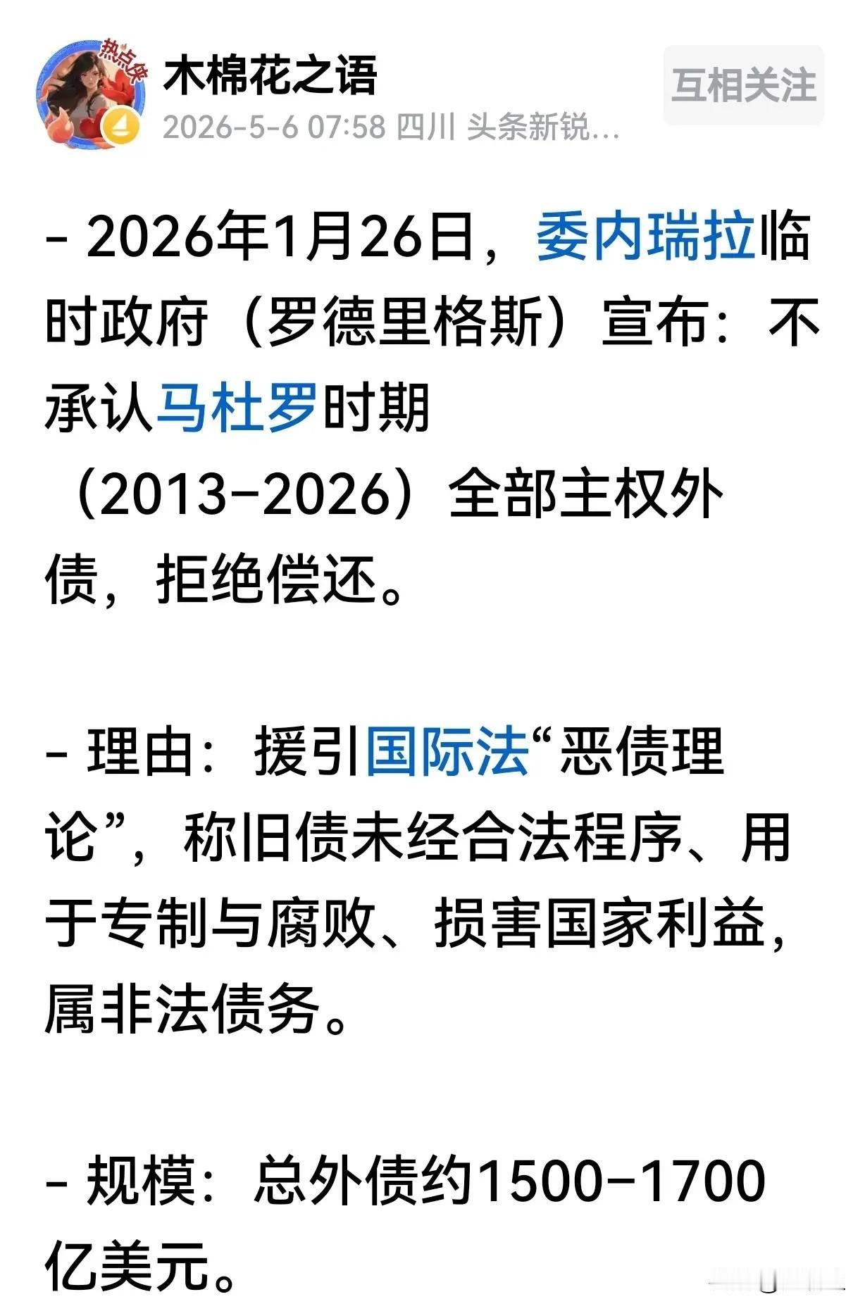 从世界历史来看，苏维埃俄国（苏俄，1922年后称苏联）是第一个公开不承认前政府不