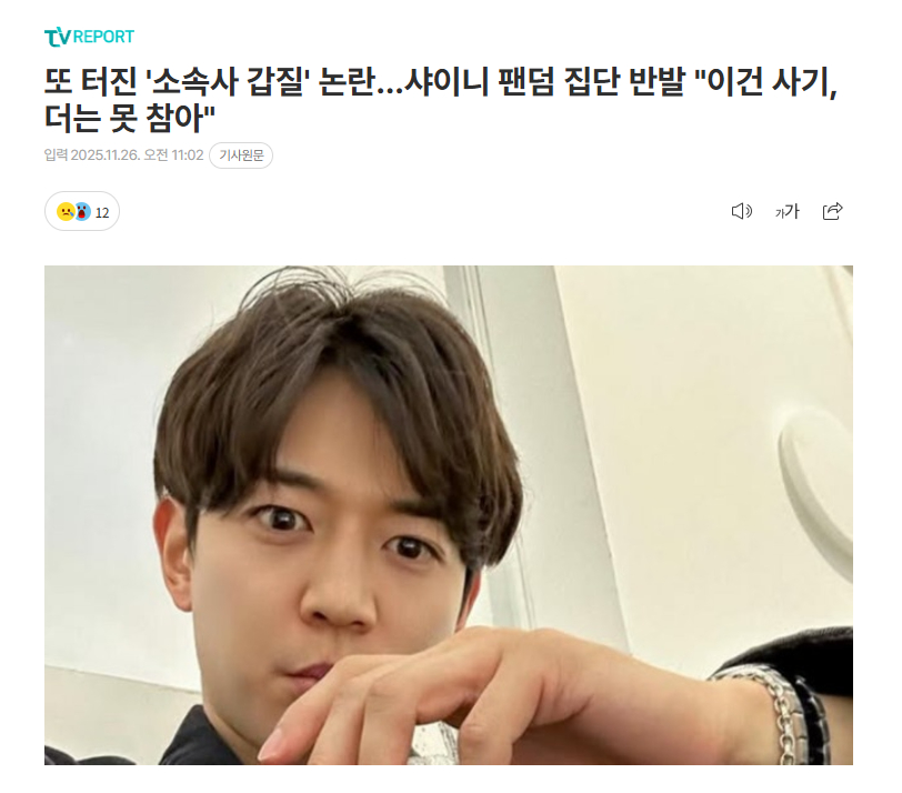 【SM娱乐在演唱会前夕突增“本人确认”环节，SHINee粉丝怒斥公司“欺诈”】海