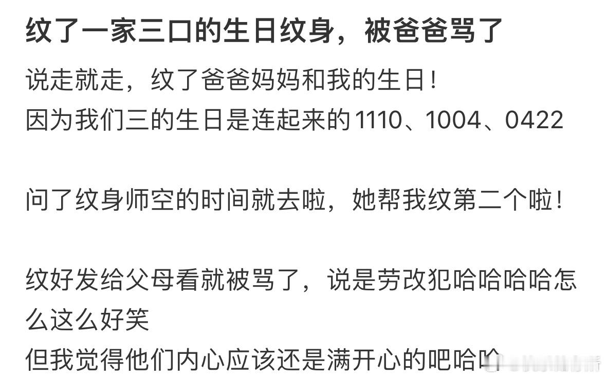 纹了一家三口的生日纹身被爸爸骂了[哆啦A梦害怕] ​​​