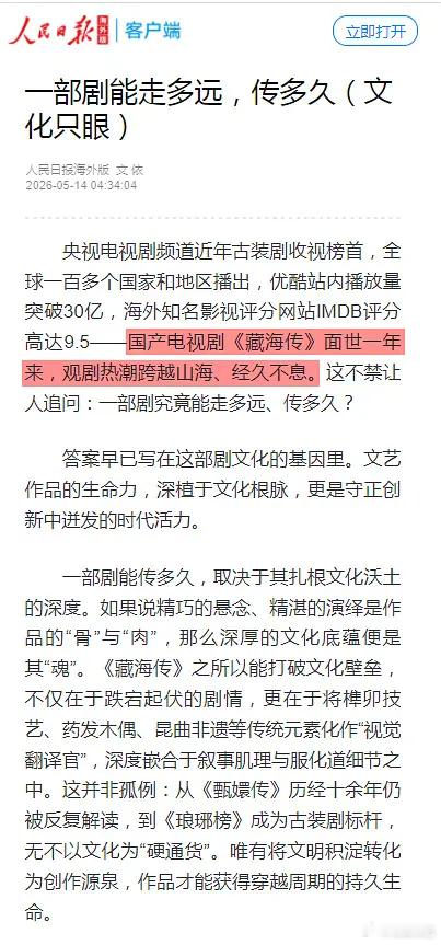 肖战《藏海传》昨天是作为唯一一部古装片进了广电总局的年度导报，今天又被人民日报发