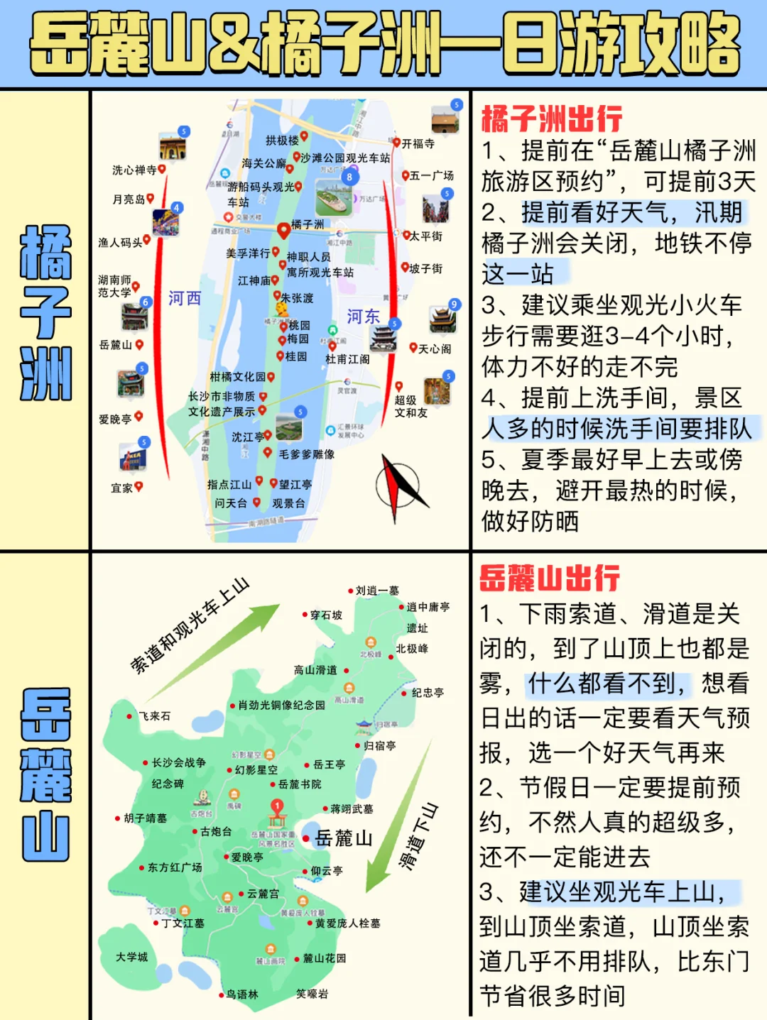岳麓山和橘子洲一日游攻略❗️一玩一个不吱声