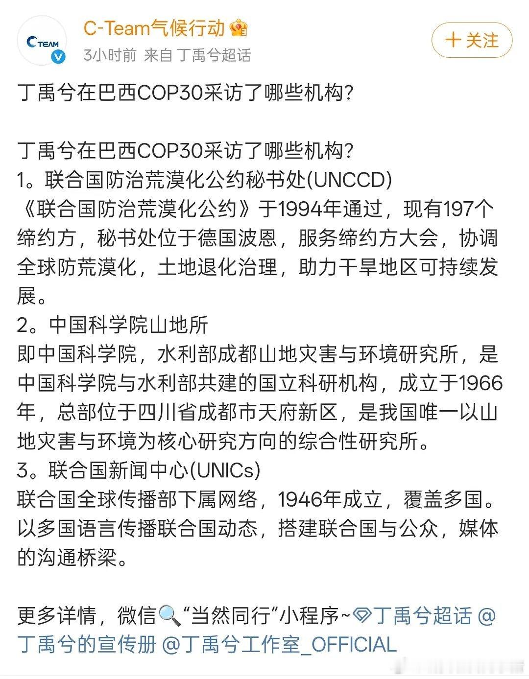 丁禹兮巴西COP30原来采访了这么多机构，好优秀的联合国新闻特派员