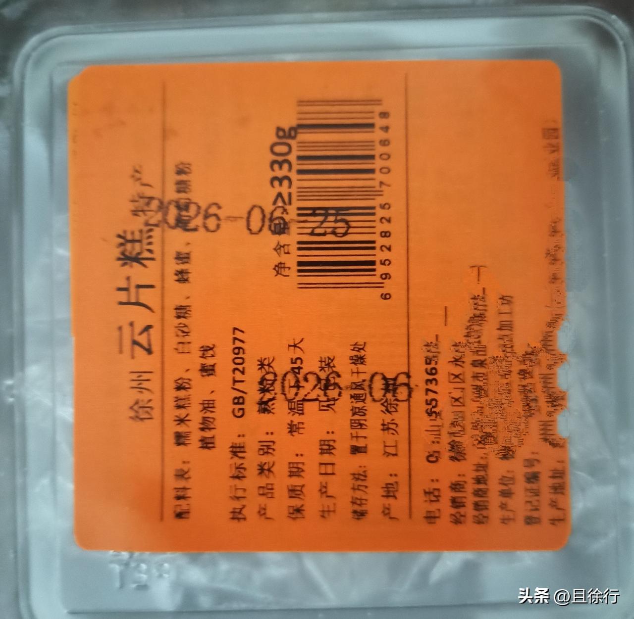 徐州某知名糕点连锁店出售的云片糕，看上面的生产日期为当天，便买了一盒。拆开包装尝