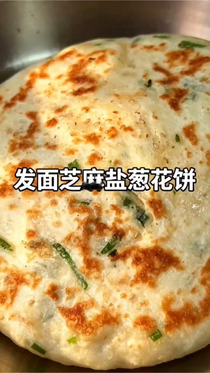 发面芝麻盐葱花饼。
一会功夫就能做好的发面芝麻盐葱花饼，放上两天一点都不硬。
·