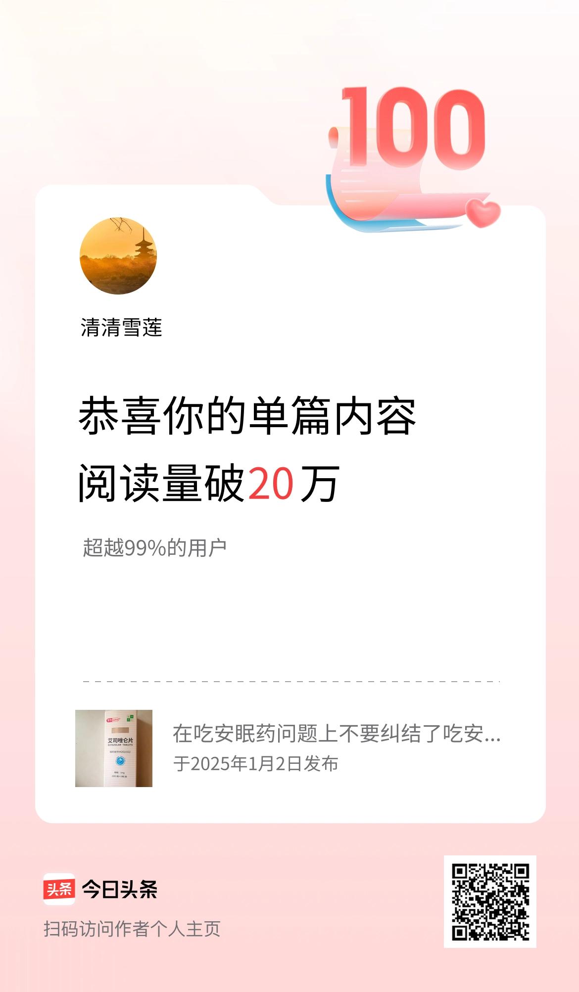 单篇内容获得阅读量破20万啦！
因为父母吃了大半辈子安眠药，父亲90岁去世，母亲