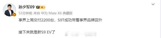 最近被惊艳到的车型之一就是享界S9T，后续交付数量应该会更好 享界S9T新能源汽