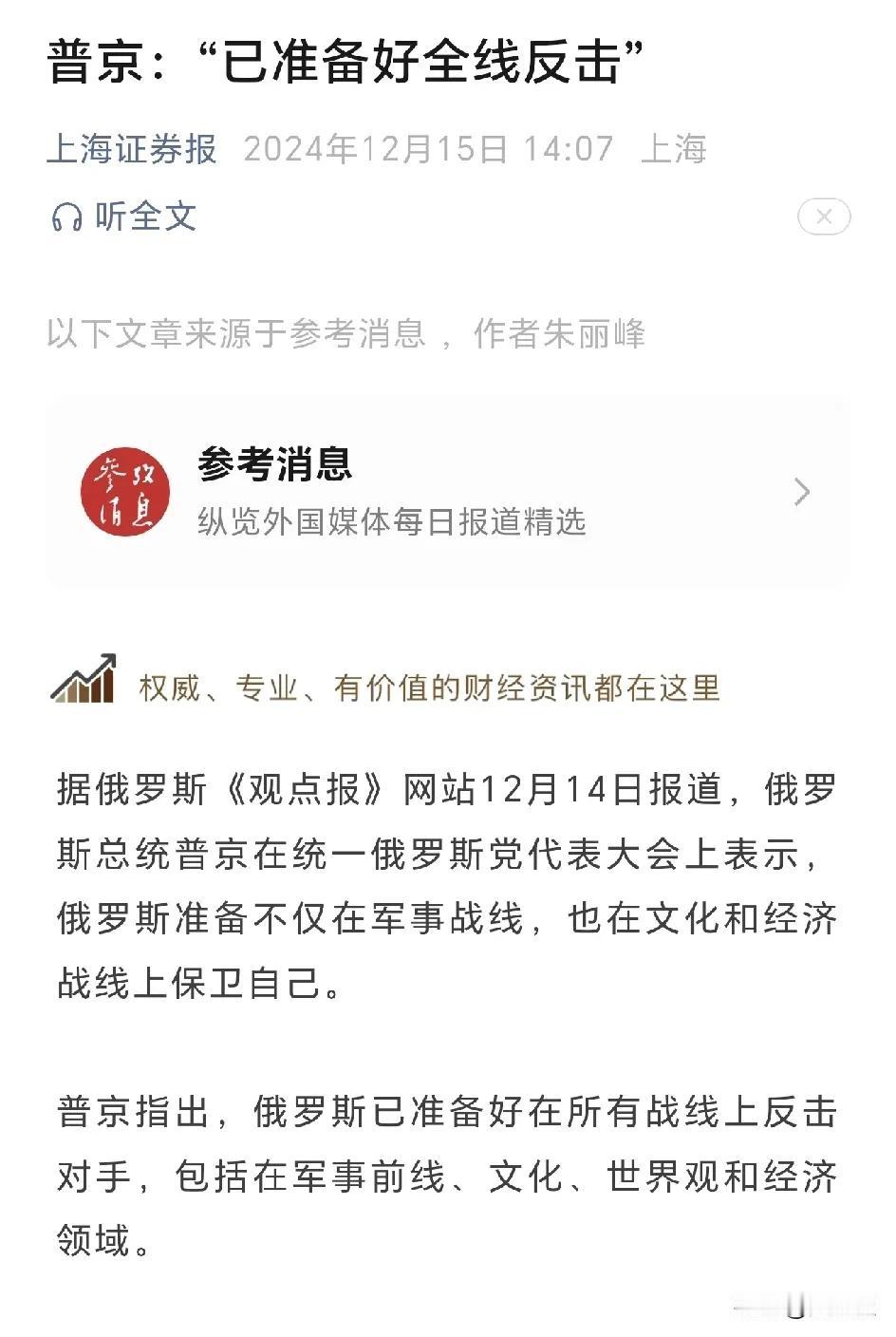 重磅消息
俄罗斯🇷🇺要全线反击了