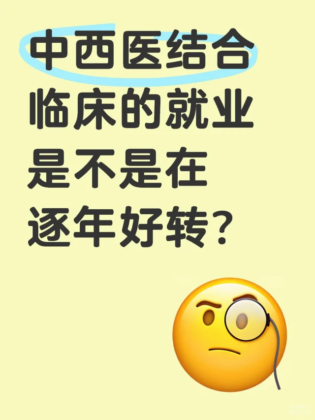 中西医结合