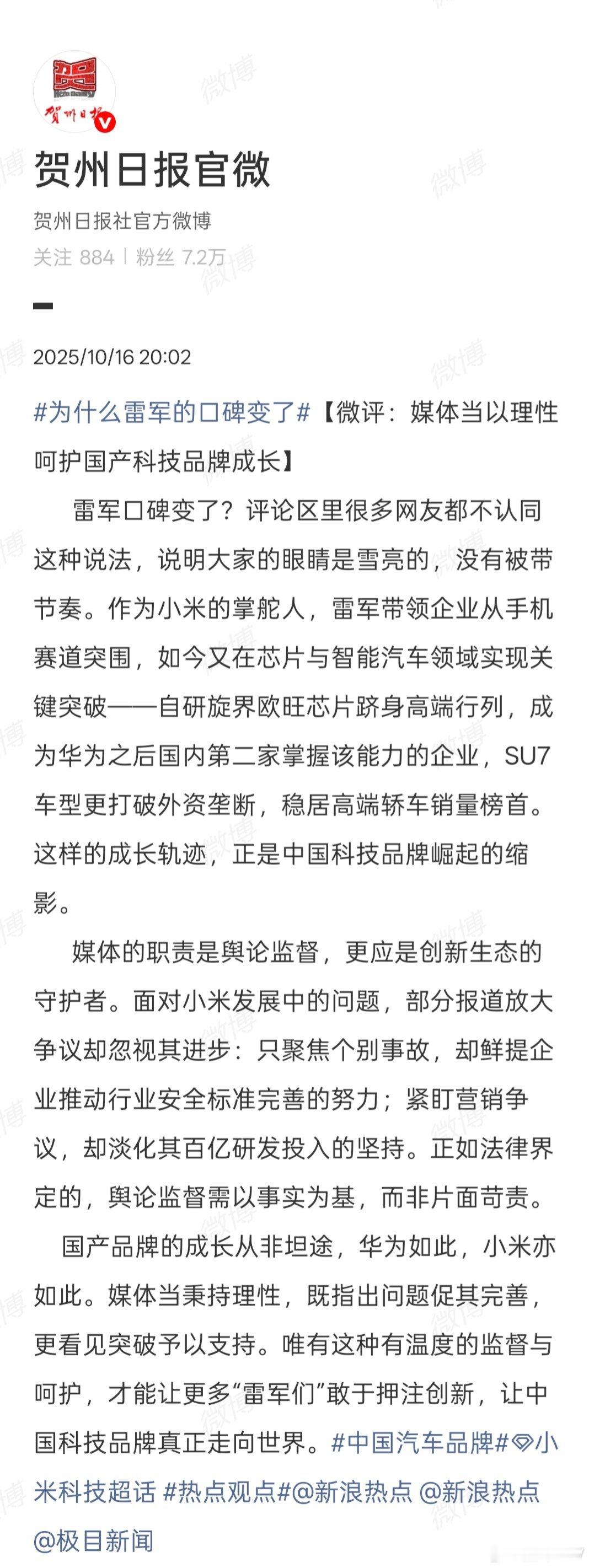 小米科技成立至今15周年，雷军从初创小米手机到小米汽车、玄戒O1芯片等等，所取得
