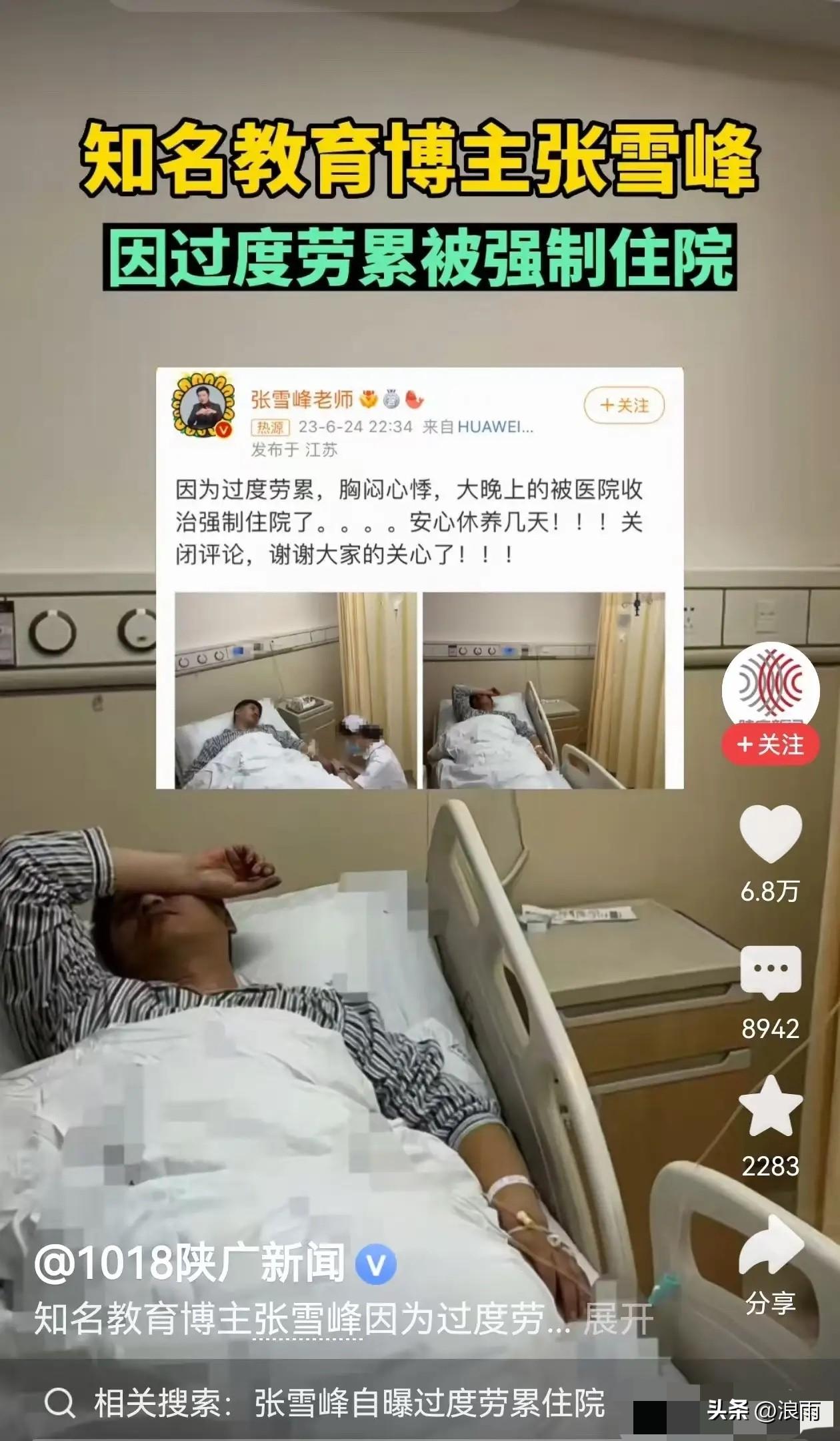 张雪峰还是太大意了。之前直播的时候有网友提醒他嘴唇发紫，可能心脏不好。他不以为然