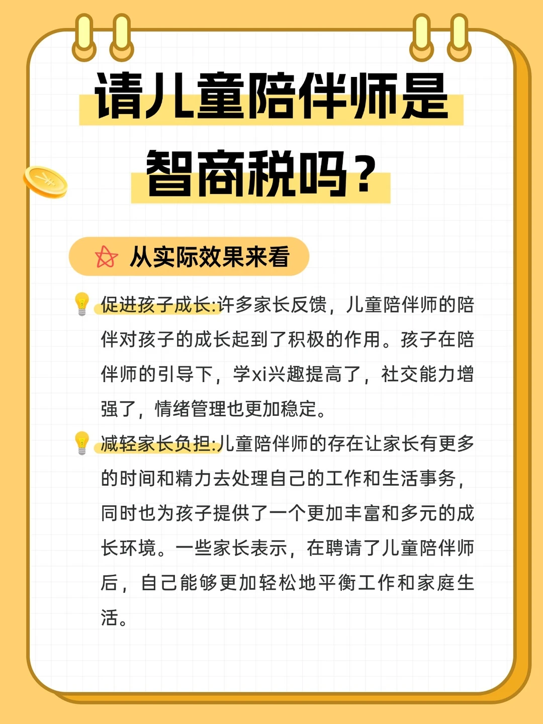 别急着喷！儿童陪伴师，到底是不是智商税⁉️
