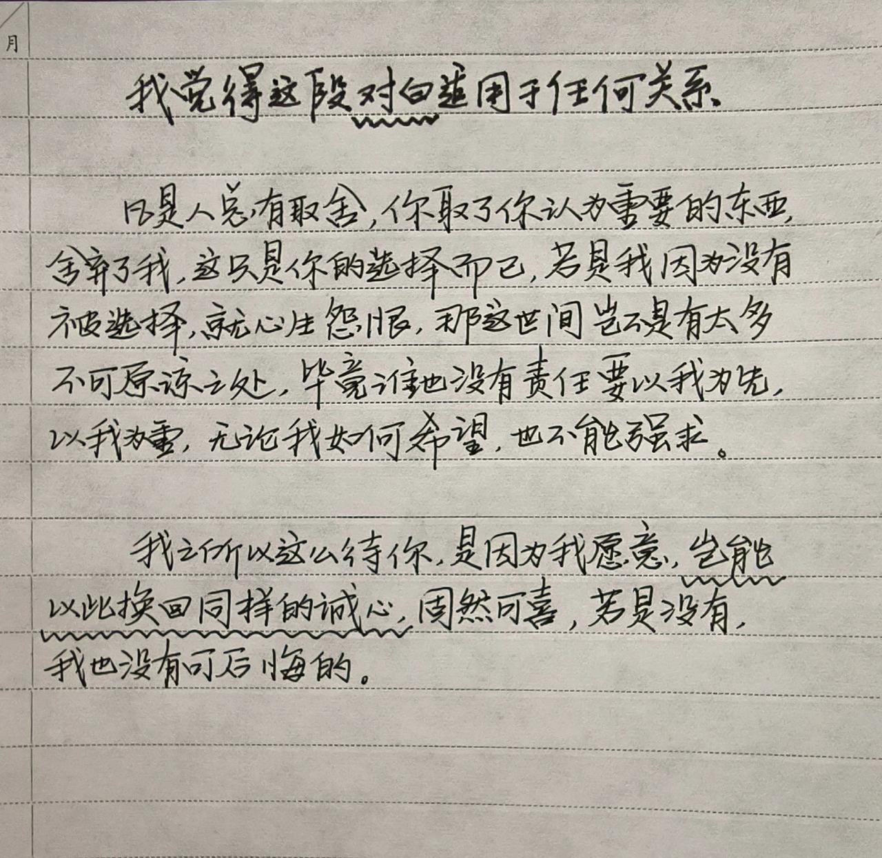 手写 每天学习一点点 每日分享 生活感悟 总有一句话戳心