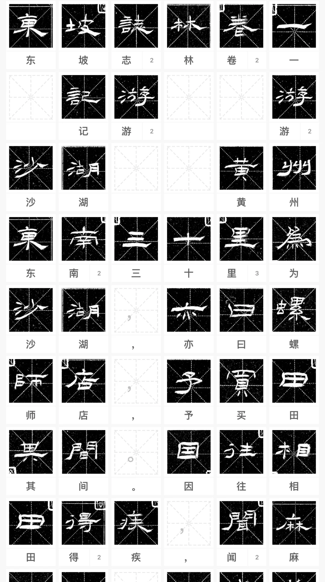 这集字创作不就方便了吗？