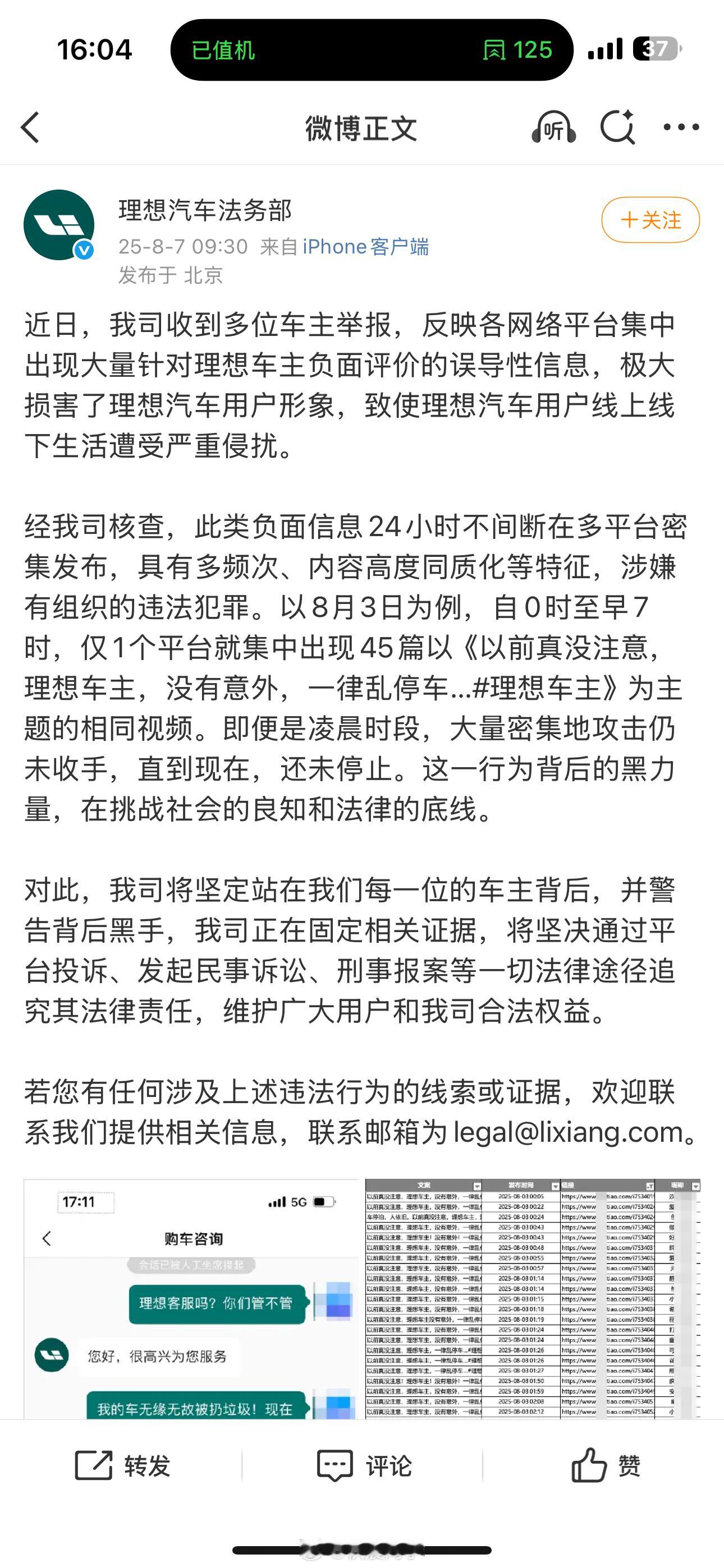 理想汽车回应针对车主的负面评价这种攻击车主的行为跟地域黑有什么区别啊… ​​​