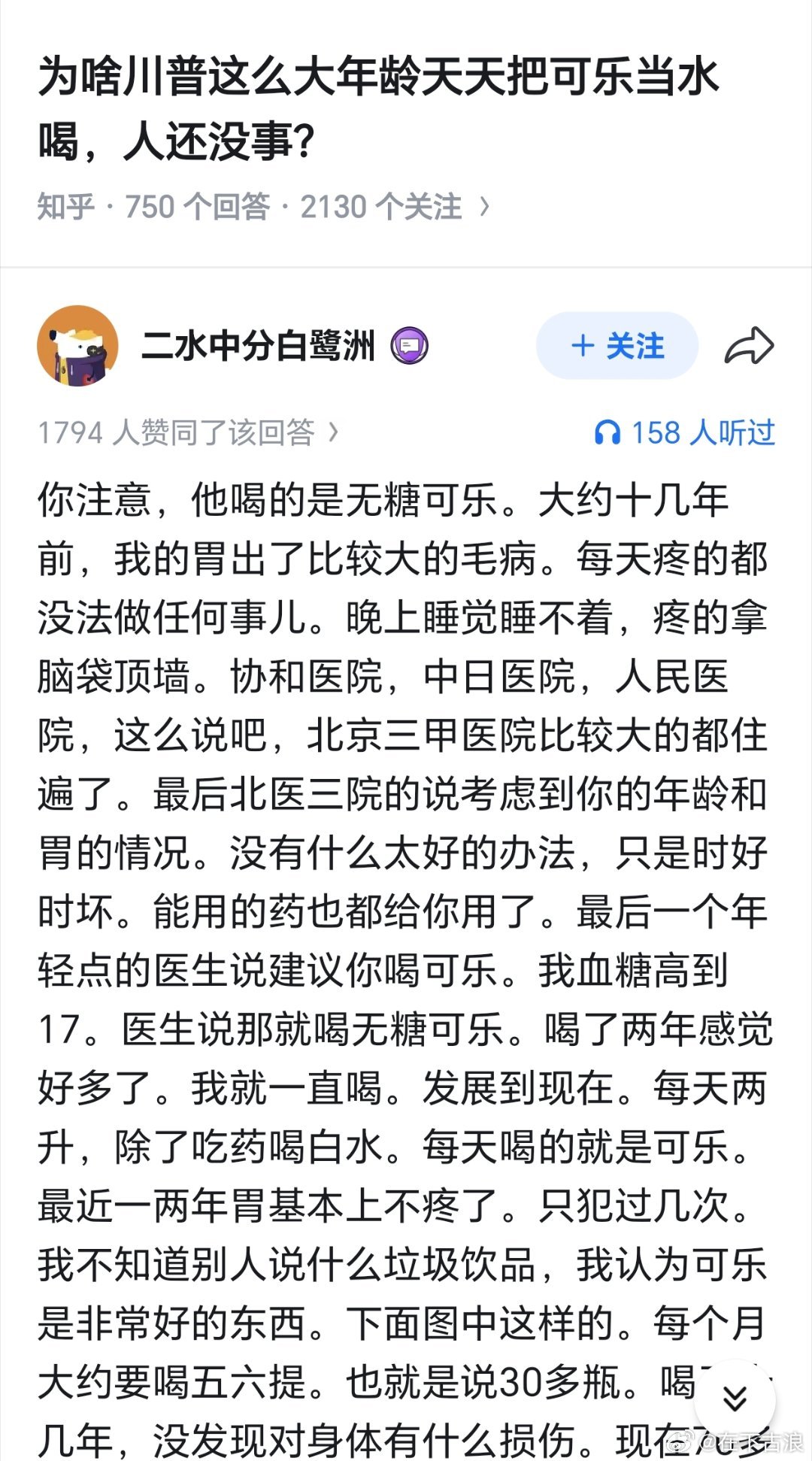 无糖可乐主要是不太好喝啊，传统蔗糖可乐，冰镇的那种，玻璃瓶最好喝，其次易拉罐，最