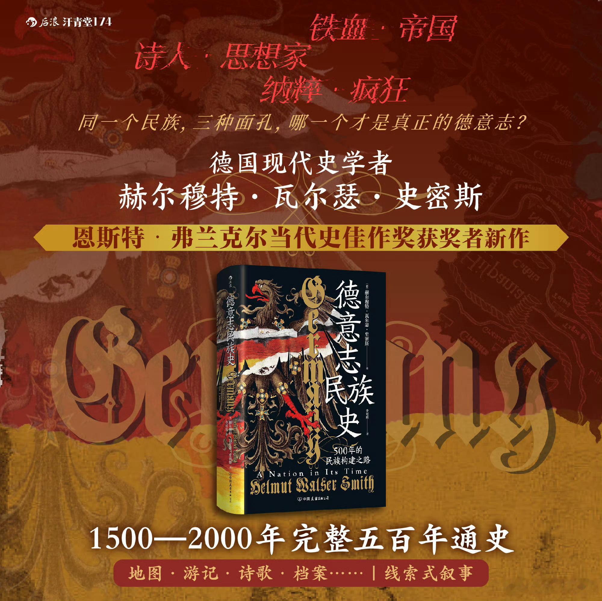 读书时长脑子最快的方式我的私人宝藏书单书评 《德意志民族史：500年的民族构建之