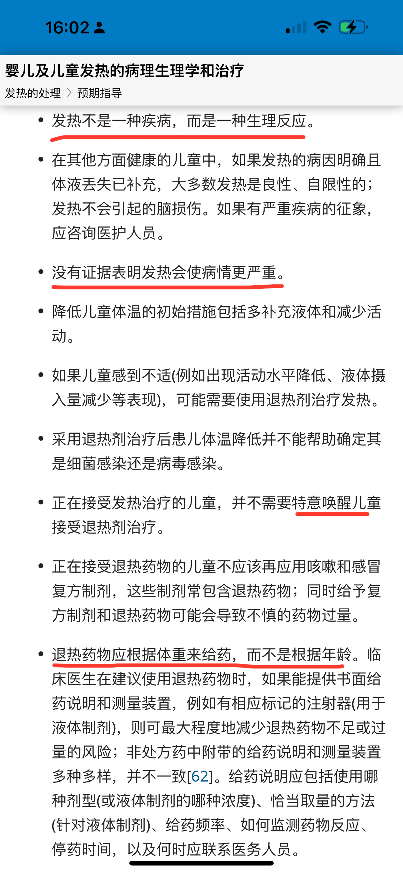 #童爸一句话科普# 发热不是一种疾病，而是一种生理反应；发热不会烧坏脑子；没有证