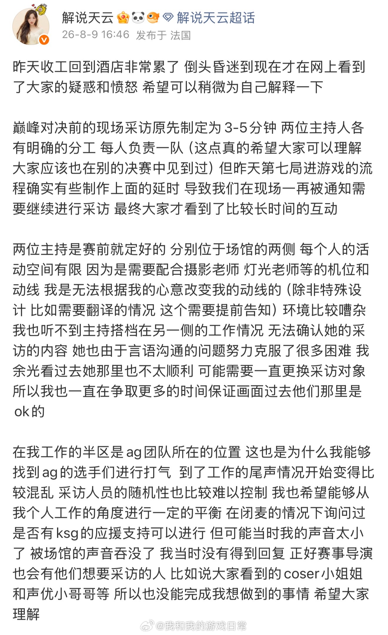 天云回应天云回应决赛应援争议看完天云的长文了，简单捋清楚：不是偏心，是现场机位、