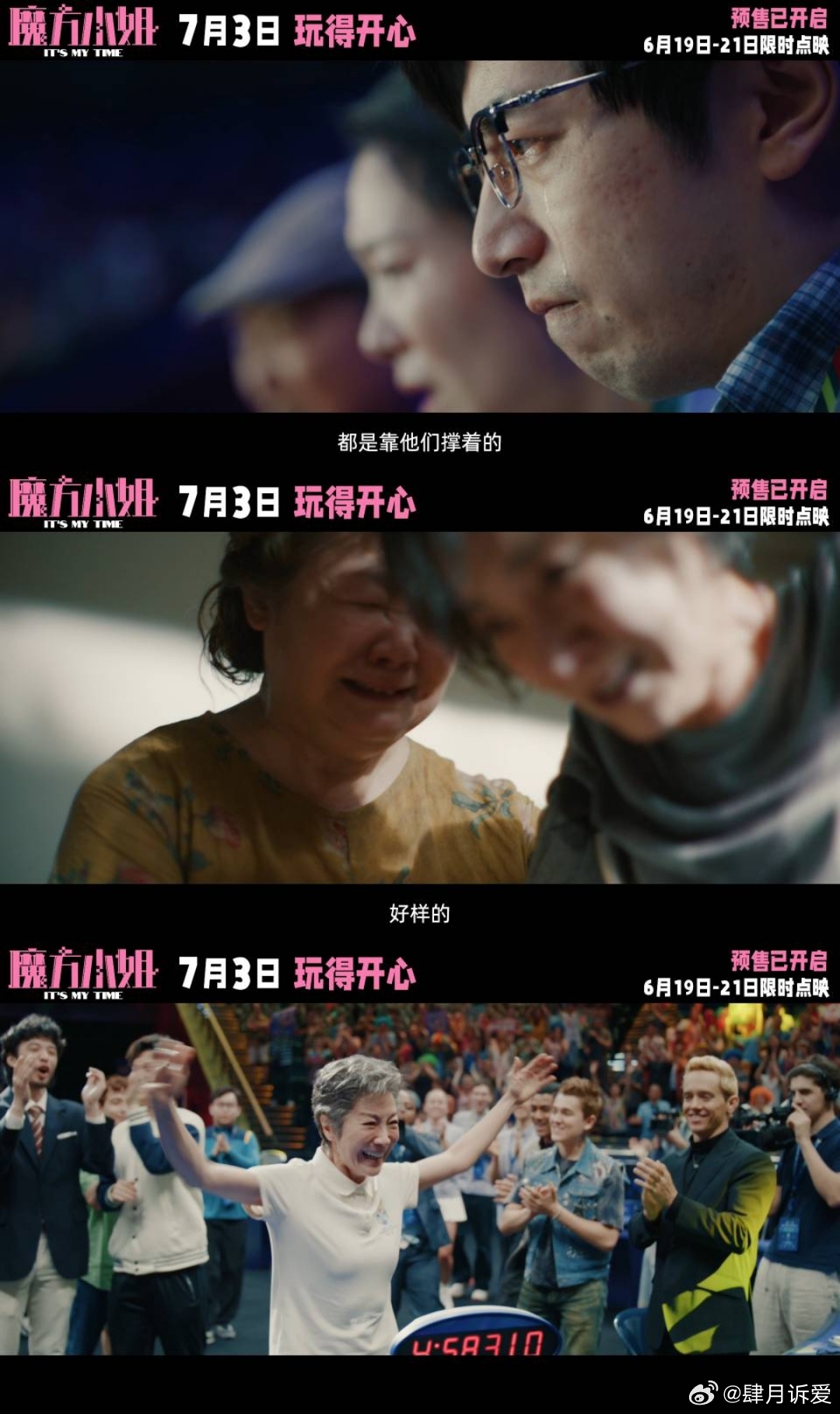 杨紫琼新片把不服输刻在了DNA里电影魔方小姐点映开启杨紫琼将不服输的精神融入角色