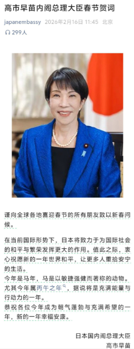 高市早苗发表春节贺词，打破以往的传统，不再恭贺在日华人和华侨，这是准备动手了？2