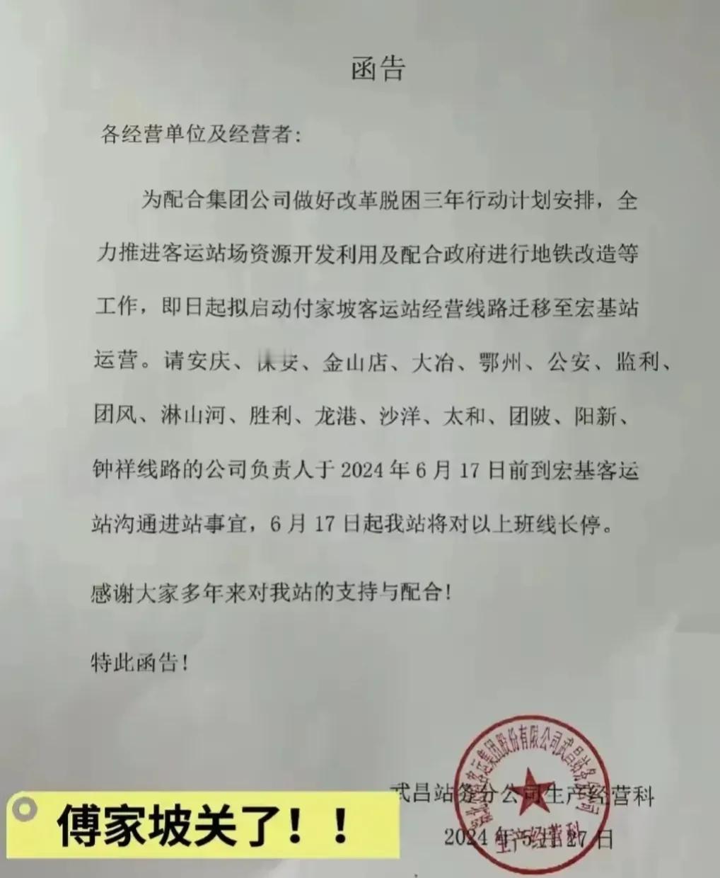 
今天看到一则消息，
傅家坡客运站也被关停了。
曾经的记忆，
油然的产生。

曾
