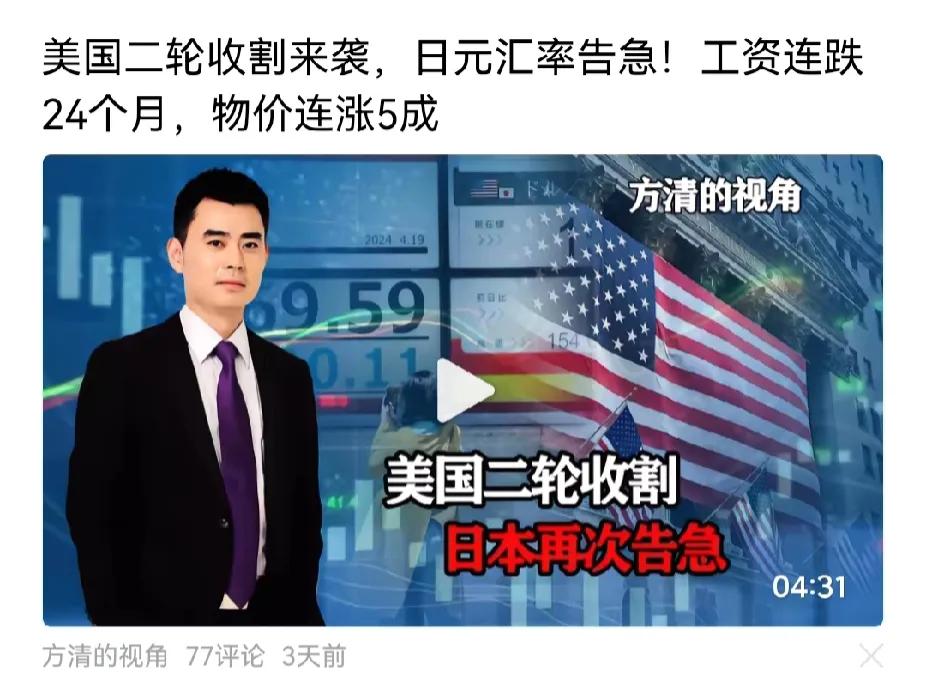 美国要收割日本，日元汇率创新低，意外贬值背景下，收入已萎缩两年，而物价暴涨了五成