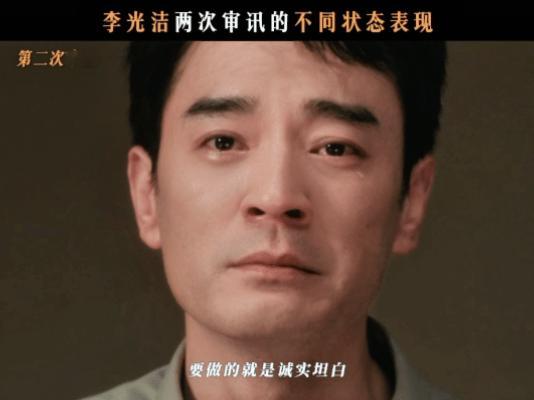李光洁审讯室演技名场面 盼到李人骏接受审查的这段，李光洁在审讯室中的演技令人叫绝