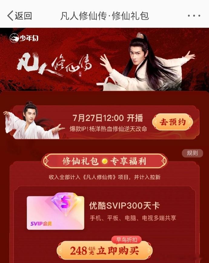 7 月 27 日，《凡人修仙传》开播！杨洋诠释韩立的不凡修仙路，剧组用心制作，带